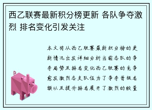 西乙联赛最新积分榜更新 各队争夺激烈 排名变化引发关注