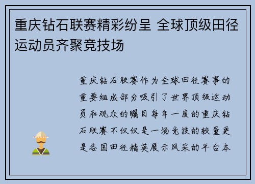 重庆钻石联赛精彩纷呈 全球顶级田径运动员齐聚竞技场