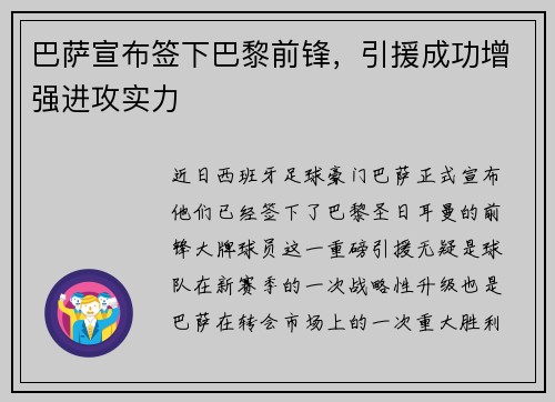 巴萨宣布签下巴黎前锋，引援成功增强进攻实力