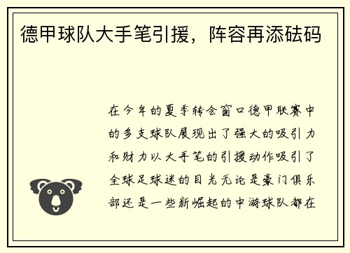 德甲球队大手笔引援，阵容再添砝码
