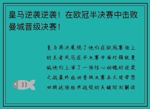 皇马逆袭逆袭！在欧冠半决赛中击败曼城晋级决赛！
