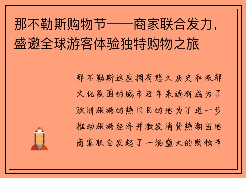 那不勒斯购物节——商家联合发力，盛邀全球游客体验独特购物之旅