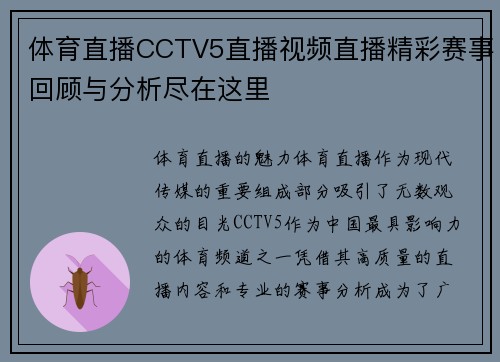 体育直播CCTV5直播视频直播精彩赛事回顾与分析尽在这里
