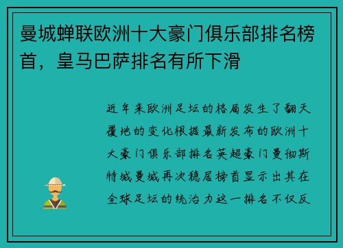 曼城蝉联欧洲十大豪门俱乐部排名榜首，皇马巴萨排名有所下滑