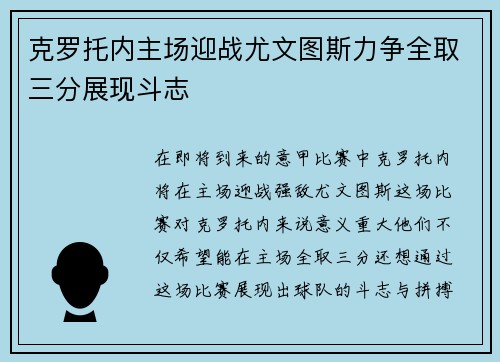 克罗托内主场迎战尤文图斯力争全取三分展现斗志